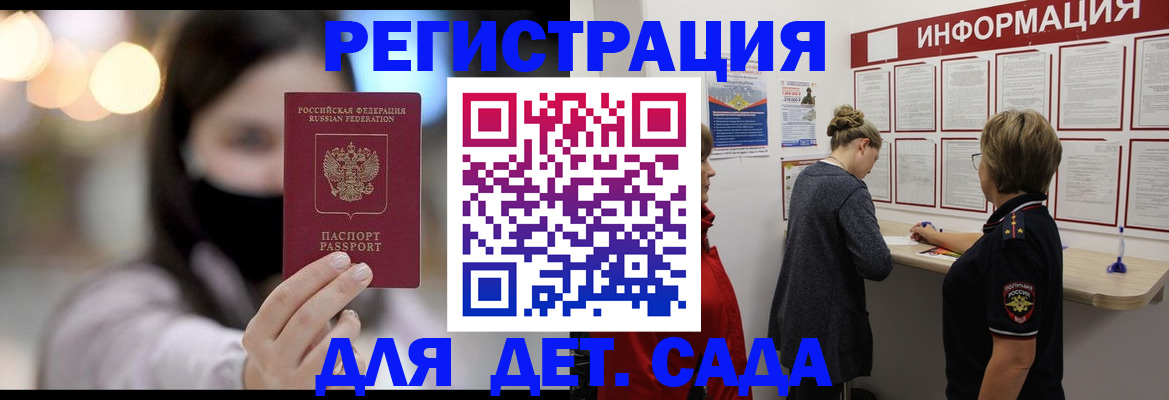 прописка в Новосибирской области