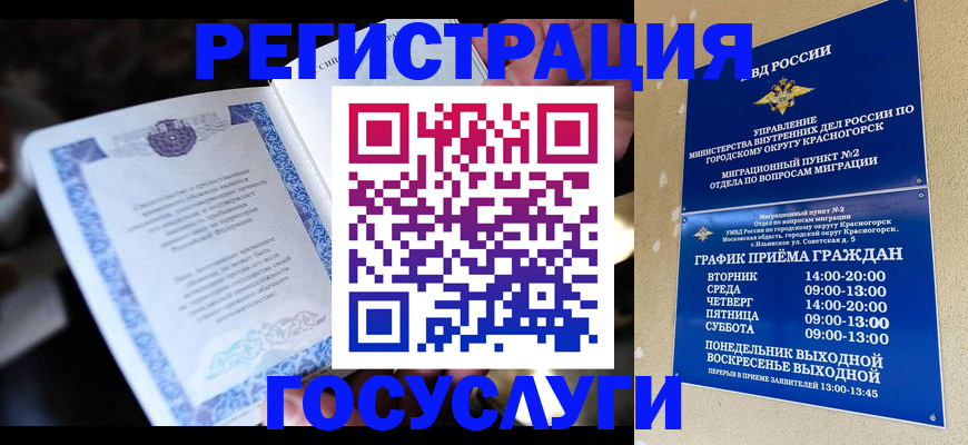 прописка законно в Новосибирской области