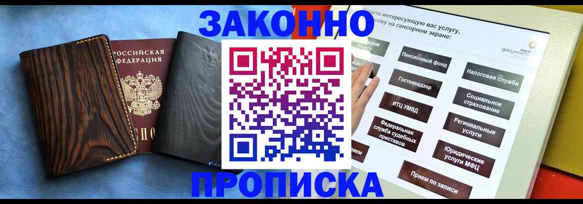 прописка регистрация в Новосибирской области