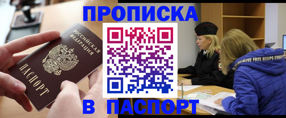 временная регистрация для школы в Новосибирской области