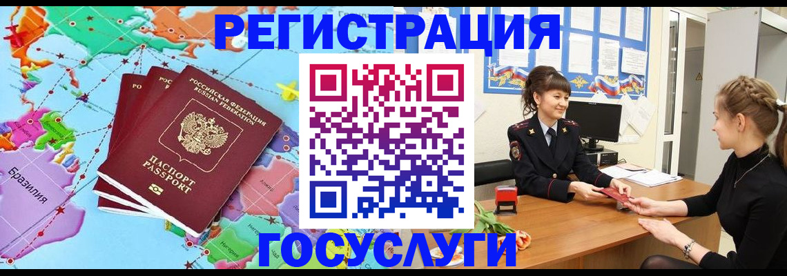 временная прописка в Новосибирской области