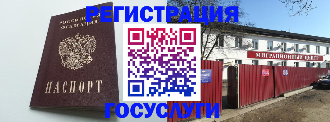 прописка для работы в Новосибирской области