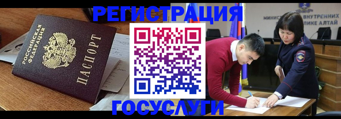 прописка в Новосибирской области