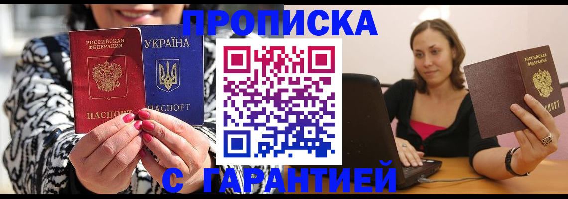 временная регистрация недорого в Новосибирской области